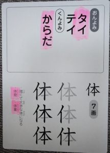 自閉症の息子　娘と楽しく漢字のお勉強