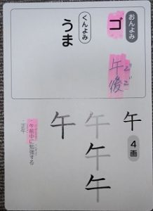 自閉症の息子　娘と楽しく漢字のお勉強